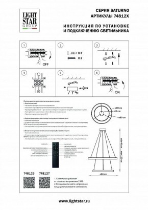 Подвесной светильник Lightstar Saturno 748123 в Тобольске - tobolsk.mebel24.online | фото 3