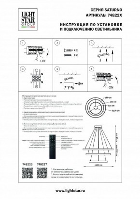 Подвесной светильник Lightstar Saturno 748227 в Тобольске - tobolsk.mebel24.online | фото 3