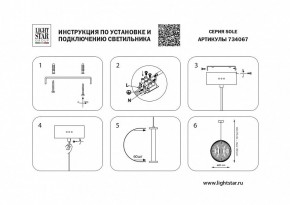 Подвесной светильник Lightstar Sole 734067 в Тобольске - tobolsk.mebel24.online | фото 6