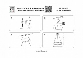 Подвесной светильник Lightstar Virata 814213 в Тобольске - tobolsk.mebel24.online | фото 3