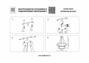 Подвесной светильник Lightstar Virata 814223 в Тобольске - tobolsk.mebel24.online | фото 3