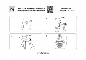Подвесной светильник Lightstar Virata 814233 в Тобольске - tobolsk.mebel24.online | фото 3