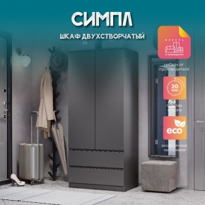 Шкаф 2-х створчатый Симпл ШК-03 (графит) в Тобольске - tobolsk.mebel24.online | фото 10