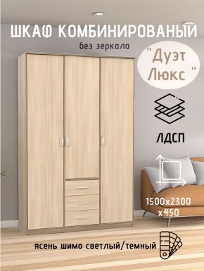 Шкаф комбинированный Дуэт Люкс без зеркала в Тобольске - tobolsk.mebel24.online | фото 3