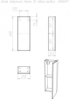 Шкаф модульный Норма 25 левый/правый АЙСБЕРГ (DA1646H) в Тобольске - tobolsk.mebel24.online | фото