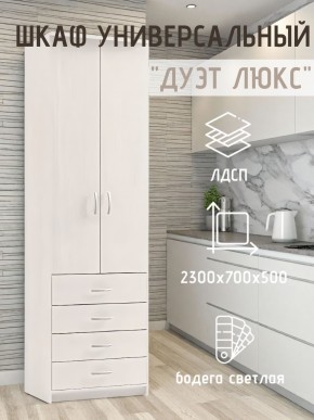 Шкаф универсальный Дуэт Люкс в Тобольске - tobolsk.mebel24.online | фото 1