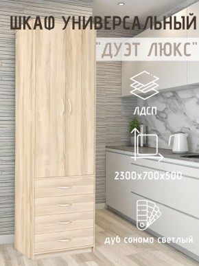 Шкаф универсальный Дуэт Люкс в Тобольске - tobolsk.mebel24.online | фото 7