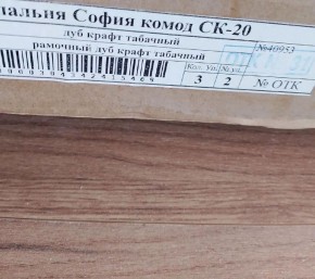 Спальня София СК-20 Комод (Дуб крафт табачный) в Тобольске - tobolsk.mebel24.online | фото 2