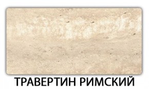 Стол-бабочка Паук пластик травертин Голубой шелк в Тобольске - tobolsk.mebel24.online | фото 21