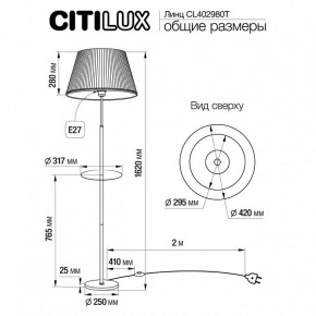 Стол журнальный с торшером Citilux Линц CL402970T в Тобольске - tobolsk.mebel24.online | фото 7