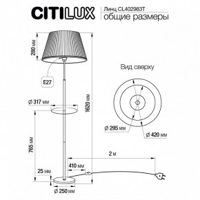 Стол журнальный с торшером Citilux Линц CL402983T в Тобольске - tobolsk.mebel24.online | фото 6