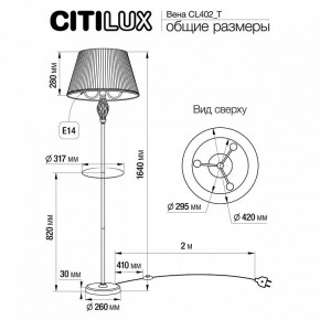Стол журнальный с торшером Citilux Вена CL402930T в Тобольске - tobolsk.mebel24.online | фото 9