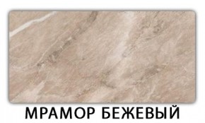 Стол раздвижной Бриз пластик марквина синий Мрамор марквина синий в Тобольске - tobolsk.mebel24.online | фото 14
