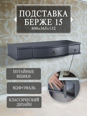 Стол туалетный Берже 15 в Тобольске - tobolsk.mebel24.online | фото 7