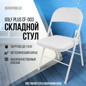 Стул складной BRABIX "Golf Plus CF-003 КОМФОРТ", белый каркас, кожзам белый, 532888 в Тобольске - tobolsk.mebel24.online | фото 7