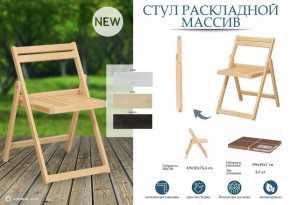 Стул складной Массив в Тобольске - tobolsk.mebel24.online | фото 8