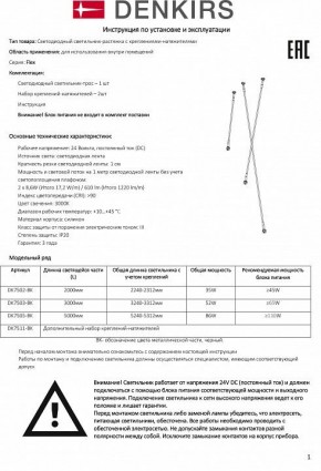 Светильник на растяжке Denkirs FLEX DK7505-BK в Тобольске - tobolsk.mebel24.online | фото 6