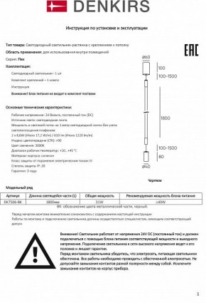 Светильник на растяжке Denkirs FLEX DK7506-BK в Тобольске - tobolsk.mebel24.online | фото 2