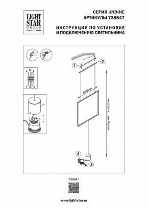 Светильник на растяжке Lightstar Undine 738647 в Тобольске - tobolsk.mebel24.online | фото 2