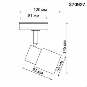 Светильник на штанге Novotech Molo 370927 в Тобольске - tobolsk.mebel24.online | фото 6