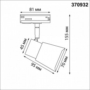Светильник на штанге Novotech Molo 370932 в Тобольске - tobolsk.mebel24.online | фото 6