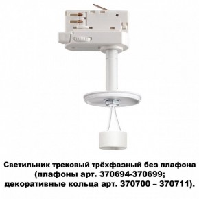 Светильник на штанге Novotech Unite 370685 в Тобольске - tobolsk.mebel24.online | фото 2