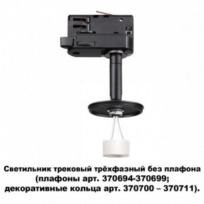 Светильник на штанге Novotech Unite 370686 в Тобольске - tobolsk.mebel24.online | фото 2
