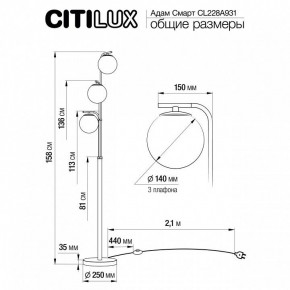 Торшер Citilux Адам Смарт CL228A931 в Тобольске - tobolsk.mebel24.online | фото 8