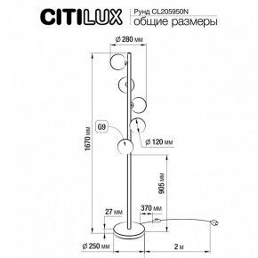 Торшер Citilux Рунд CL205950N в Тобольске - tobolsk.mebel24.online | фото 6