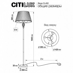 Торшер Citilux Вена CL402920 в Тобольске - tobolsk.mebel24.online | фото 5