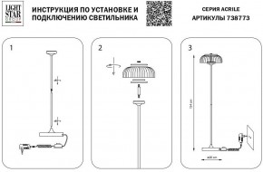 Торшер Lightstar Acrile 738773 в Тобольске - tobolsk.mebel24.online | фото 4