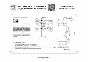 Торшер Lightstar Corinto 737707 в Тобольске - tobolsk.mebel24.online | фото 2