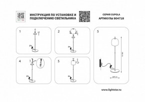 Торшер Lightstar Cupola 804718 в Тобольске - tobolsk.mebel24.online | фото 2