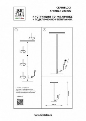 Торшер Lightstar Lodi 723727 в Тобольске - tobolsk.mebel24.online | фото 2