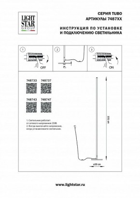 Торшер Lightstar Tubo 748733 в Тобольске - tobolsk.mebel24.online | фото 2