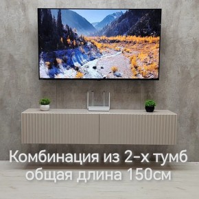 Тумба подвесная под ТВ LINES MTV1-MA 750 Бежевый (Леда-М 10.1.5) в Тобольске - tobolsk.mebel24.online | фото 8