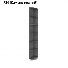 РОЛАНД Угловые завершения  Р84 в Тобольске - tobolsk.mebel24.online | фото 7