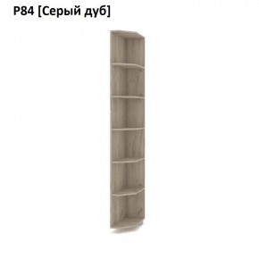 РОЛАНД Угловые завершения  Р84 в Тобольске - tobolsk.mebel24.online | фото 9