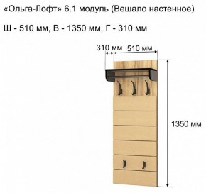 Вешалка-полка Ольга-лофт 6.1 в Тобольске - tobolsk.mebel24.online | фото 3