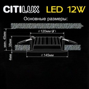 Встраиваемый светильник Citilux Кинто CLD5112N в Тобольске - tobolsk.mebel24.online | фото 6