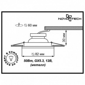 Встраиваемый светильник Novotech Classic 369705 в Тобольске - tobolsk.mebel24.online | фото 3