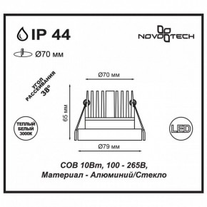 Встраиваемый светильник Novotech Metis 357586 в Тобольске - tobolsk.mebel24.online | фото 3