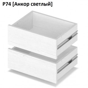 РОЛАНД Выдвижные ящики Р74 в Тобольске - tobolsk.mebel24.online | фото 2