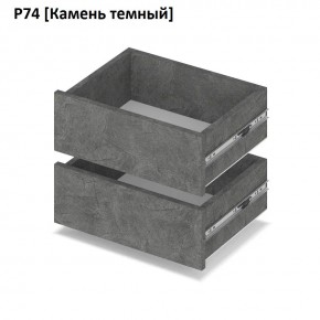 РОЛАНД Выдвижные ящики Р74 в Тобольске - tobolsk.mebel24.online | фото 7