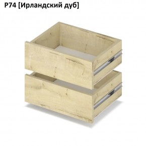 РОЛАНД Выдвижные ящики  Р76 в Тобольске - tobolsk.mebel24.online | фото 6