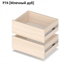 РОЛАНД Выдвижные ящики  Р76 в Тобольске - tobolsk.mebel24.online | фото 8